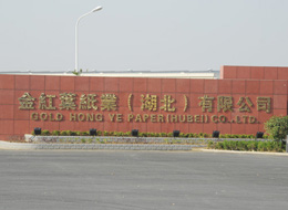 金紅葉紙業有限公司